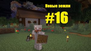 Выживаю на острове в Minecraft 16 серия