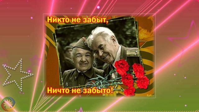 С Днем победы поздравляем страна смотреть онлайн