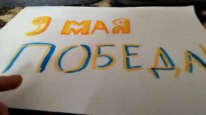 Рисую день победы