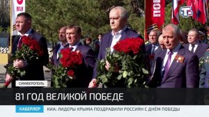 81 год Великой Победе