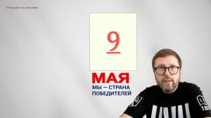 ШАРИЙ: 9 мая нормального человека (ПВ)