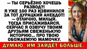 Муж умолял простить его за шутки про меня! | Истории из жизни | Аудио рассказы | Жизненные истории