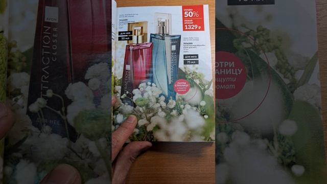 Обзор парфюмерии каталога AVON МАЙ