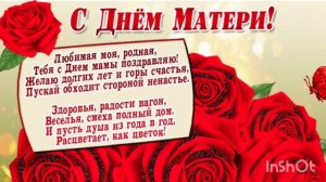 *** 10 МАЯ- МЕЖДУНАРОДНЫЙ ДЕНЬ МАТЕРИ *** «МАМА» - ОЛЕЖКА КАСПЕР ***