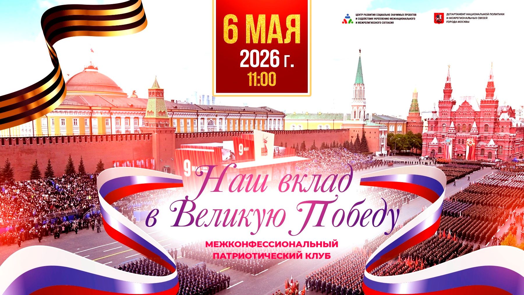 Трансляция концерта и церемонии награждения "Наш вклад в победу". Лучшее.