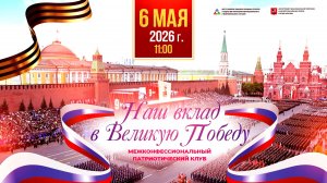 Трансляция концерта и церемонии награждения «Наш вклад в победу». Лучшее.