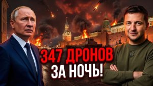 Пока Путин готовил парад — над Кремлём летели дроны. Самая масштабная атака 2026 года