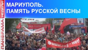 ⚡️Без срока давности: 12 лет со дня кровавого 9 мая в Мариуполе.