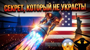 США ВЗЯЛИ ЧЕРТЕЖИ И ВСЁ РАВНО ПРОИГРАЛИ / Секрет РД 180