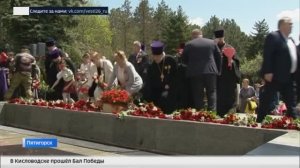 День Победы в Пятигорске: как это было