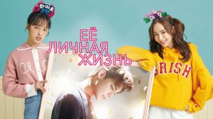 Клип к дораме Её личная жизнь /Her Private Life RUS COVER -GI DLE — Help Me OST