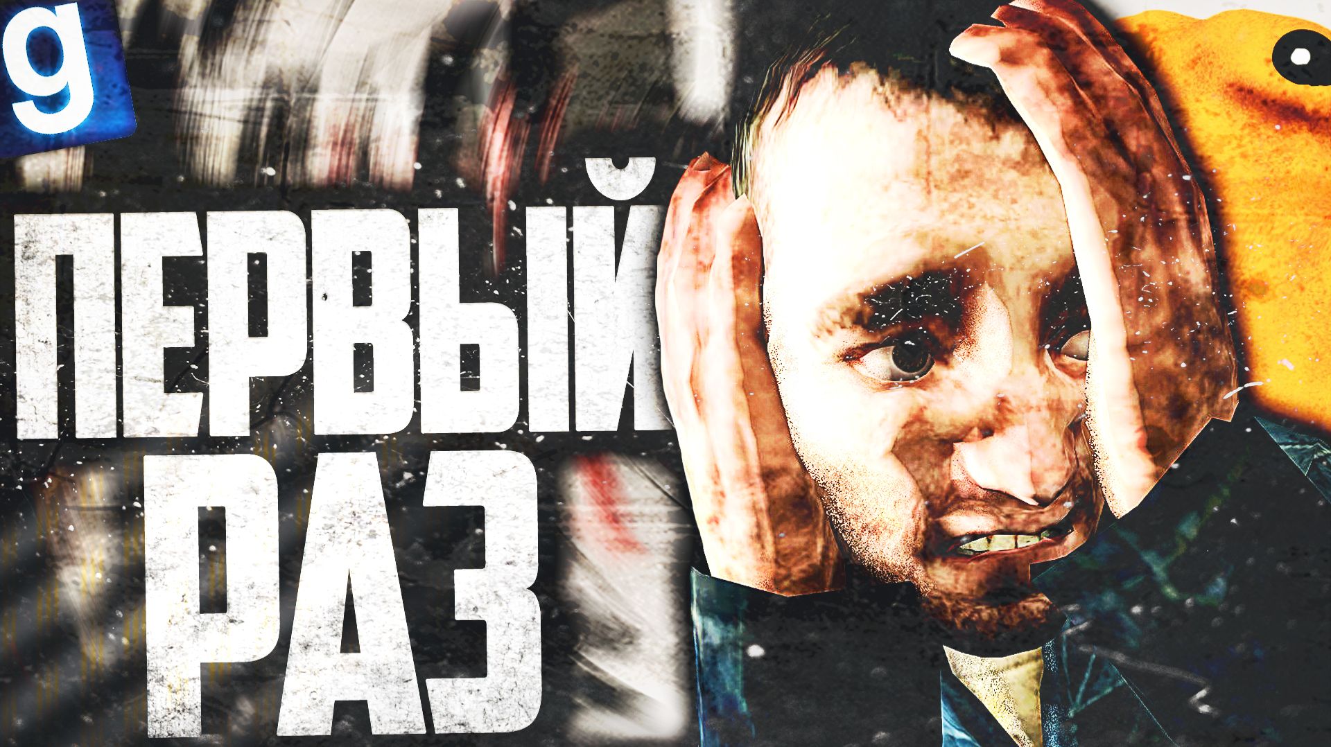 БЕДНЫЕ РАБОТЯГИ ВПЕРВЫЕ ВИДЯТ ОБРАЗЦОВ! ► Garry's Mod [Гаррис Мод] - SCP RP [СЦП РП]