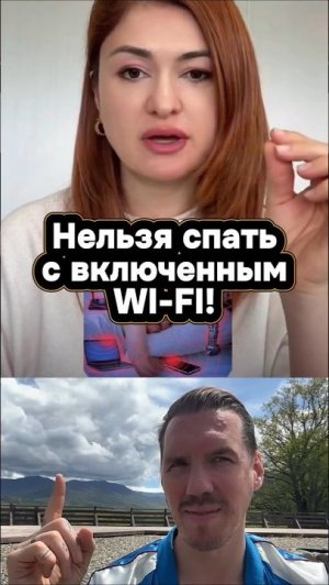 Почему нельзя спать с включенным WiFi! #wifi #знания #эми #здоровье