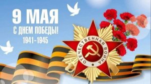 Школьный концерт к 9 мая