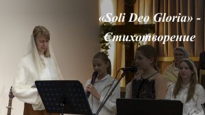 «Soli Deo Gloria» | 03.05.2026