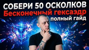 Бесконечный гексаэдр – лабиринт, осколки и серьга Биндача | Aion Classic 5.0