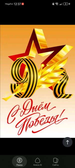 Всех с 9 мая