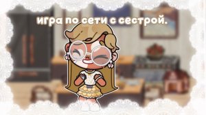 .#—игра по сети я сестрой.| аватар ворлд|петрова фэмили.
