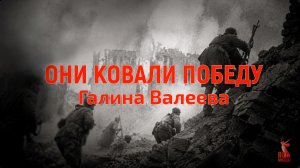 Они ковали Победу | Галина Валеева | УГНТУ