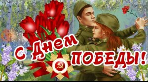 С Днем Победы С 9 мая Это наша общая ПОБЕДА С праздником Ура