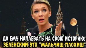 Мария Захарова ПОРВАЛА ЗЕЛЕНСКОГО!