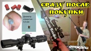Hatsan Alpha ЧИСТКА ТЮНИНГ СНАЙПЕРСКИЙ ПРИЦЕЛ СООБРАЖЕНИЯ СТРЕЛЬБА БЛИКАМИ  в 2026 году
