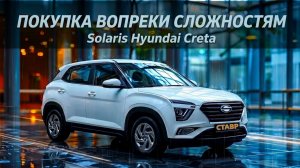 Заказ Solaris из другого города.Клиент столкнулся с проблемой поиска—мы нашли решение.Доставка в ДНР