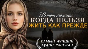 Аудио рассказ