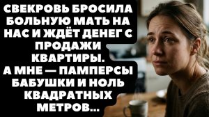 Истории из жизни|Свекровь бросила мать|Аудио рассказы|Аудиокниги слушать онлайн|Жизненные истории