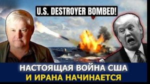 Иранские ракеты бьют по эсминцам США — Трамп снова развязывает войну | Мартьянов