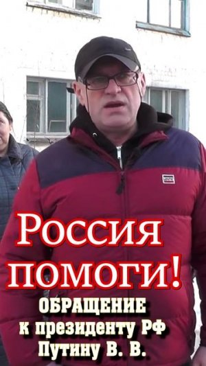 Город Орёл. Беспредел чиновников, граждан РФ выбрасывают на улицу из аварийного здания, #shorts