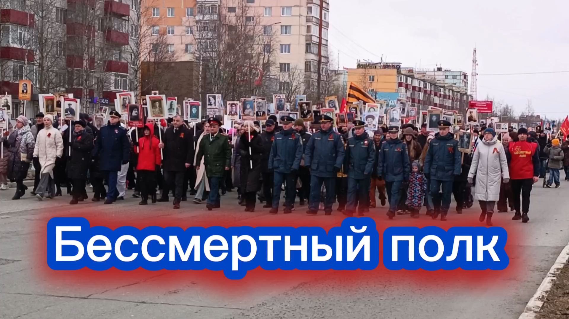 С Днём Победы! Песня "Бессмертный полк" и реквием "Чтобы помнили..."