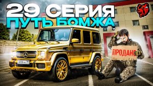 Блек Раша ПУТЬ БОМЖА #29 - Я Продал Mercedes-Benz 63 AMG чтобы... в BLACK RUSSIA Мексу Вещает