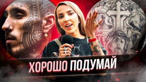 Как не пожалеть о татуировке? 20-й Санкт-Петербургский Фестиваль Татуировки. Баски о тату