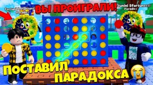 Я ПРОИГРАЛ НОВОГО ПАРАДОКСА В МИНИ-ИГРЕ! ДОНАЧУ НА КЭМПИНГ ЭВЕНТ В СБЕГИ ОТ ЦУНАМИ в Роблокс!