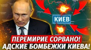 Бомбы Летят На Киев! КИЕВЛЯНЕ БЕГУТ! Оборона Кривой Луки Рухнула! - Свежие Военные Сводки