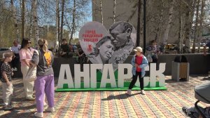 Ангарск. 9 мая 2026г. 4К.