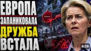 В ЕВРОПЕ НАЧАЛАСЬ ИСТЕРИКА! ВСЁ ПОСЫПАЛОСЬ В ОДИН МОМЕНТ…