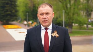 Илья Середюк поздравил кузбассовцев с Днём Победы