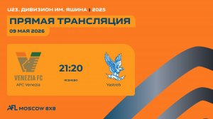 AFL26. U23. Дивизион им. Яшина.Day 3. AFC Venezia - Yastreb