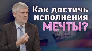 Бог ведет и действует в жизни до того как мы просим о своих заветных мечтах.