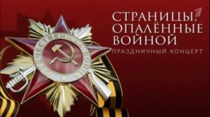 Праздничный концерт ко дню Победы 9.05.2026 обзор