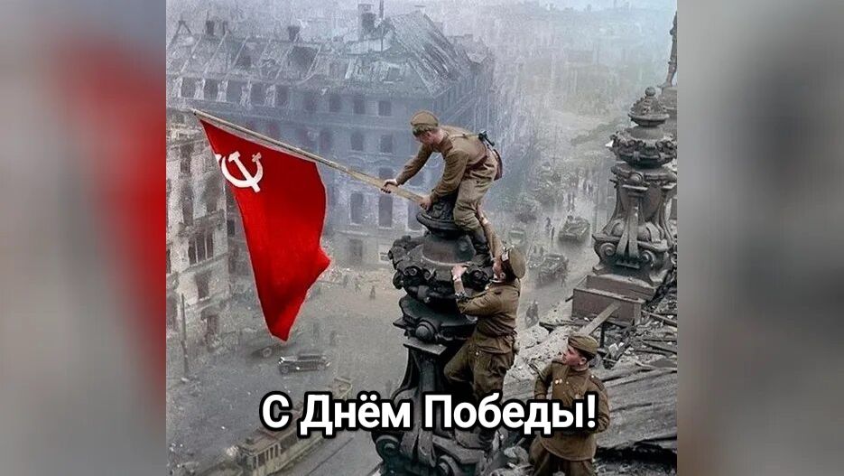 С Днём Победы! Чтим традиции. Помним подвиг. Идём до конца.