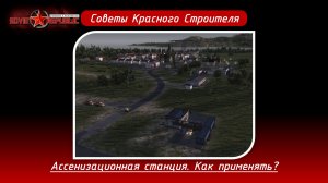 Soviet Republic. Ассенизационная станция. Как применять?