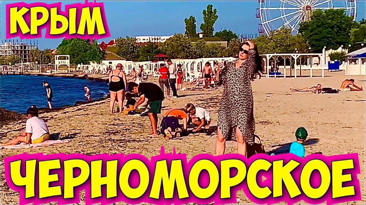 КУПАЕМСЯ на пляже Черноморское и едим КРЫМСКИЕ ЧЕБУРЕКИ