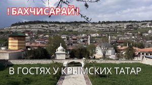 🇷🇺 Бахчисарай - столица крымского ханства. Прогулка по улицам города. Крым - наш!