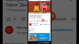 смотрю мистер и м серия 2 день победы
