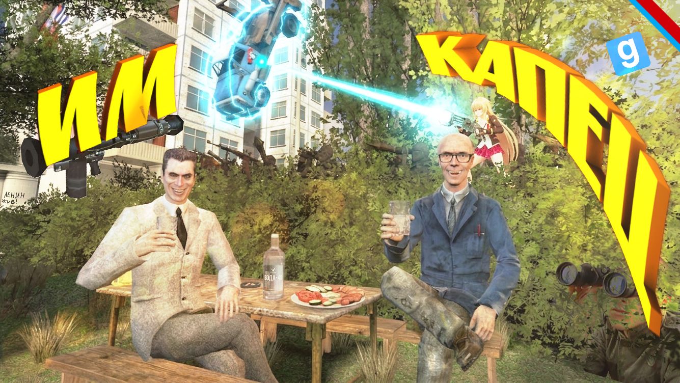 НИКТО НЕ ВЫЖИВЕТ В GARRY`S MOD ! Приколы&Моменты в Garry`s Mod