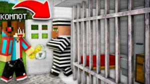Я СЛУЧАЙНО ВЫПУСТИЛ ЭТОГО ЖИТЕЛЯ ИЗ ТЮРЬМЫ В МАЙНКРАФТ | КОМПОТ ✔️ Minecraf