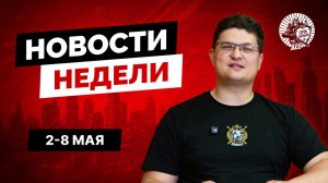 Новости недели: перемирие, удары ВСУ, прославление Серафима Роуза, ДНК России, Безсмертный полк